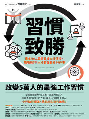cover image of 習慣致勝
